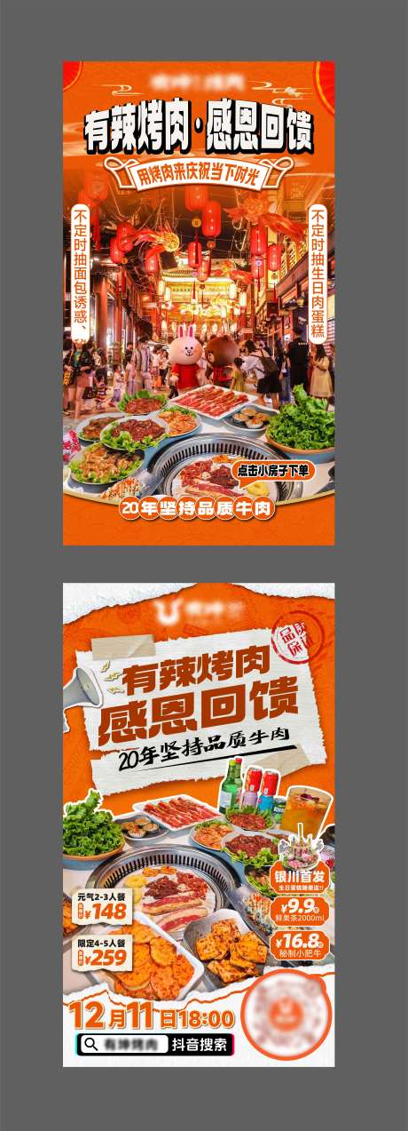源文件下载【餐饮烤肉直播预热海报直播间贴片】编号：69120031963591808