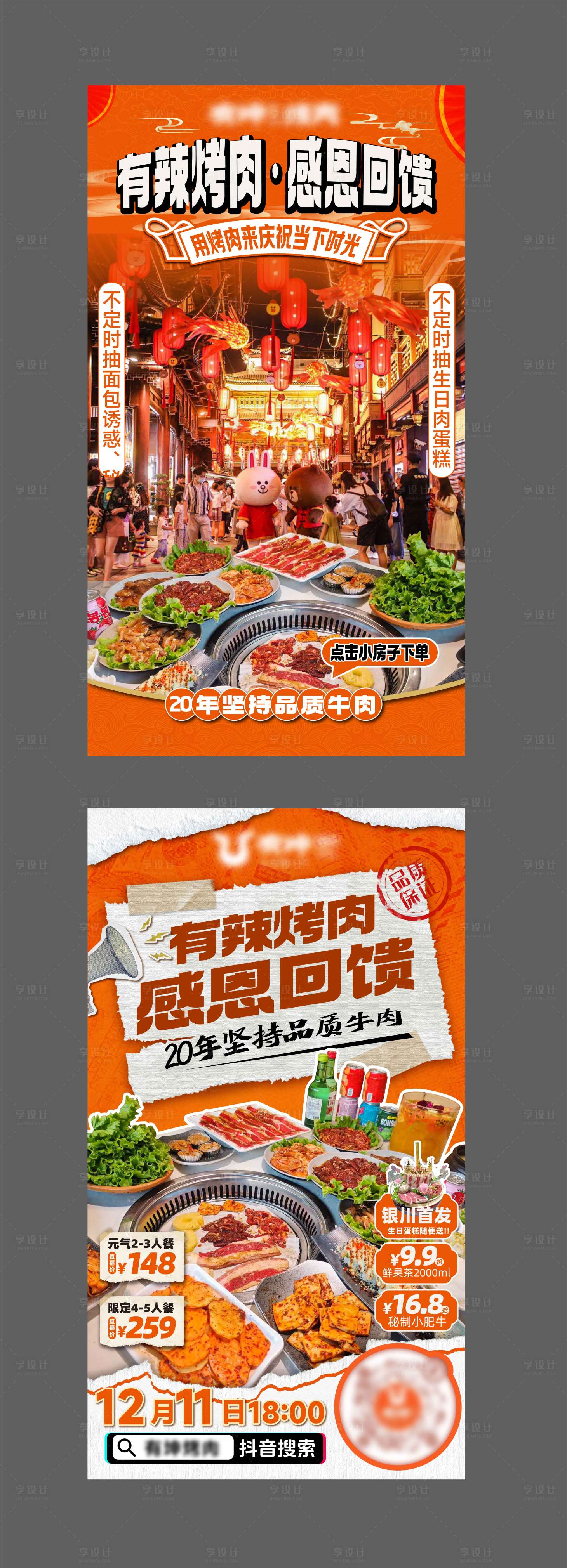 源文件下载【享设计】搜索编号：69120031963591808【餐饮烤肉直播预热海报直播间贴片】