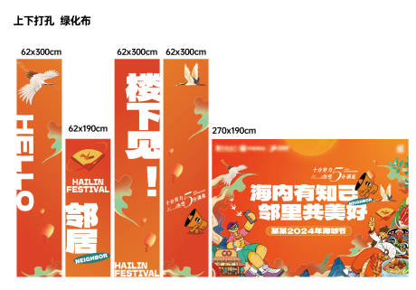 源文件下载【享设计】搜索编号：97330032152868789【海邻节插画活动美陈】