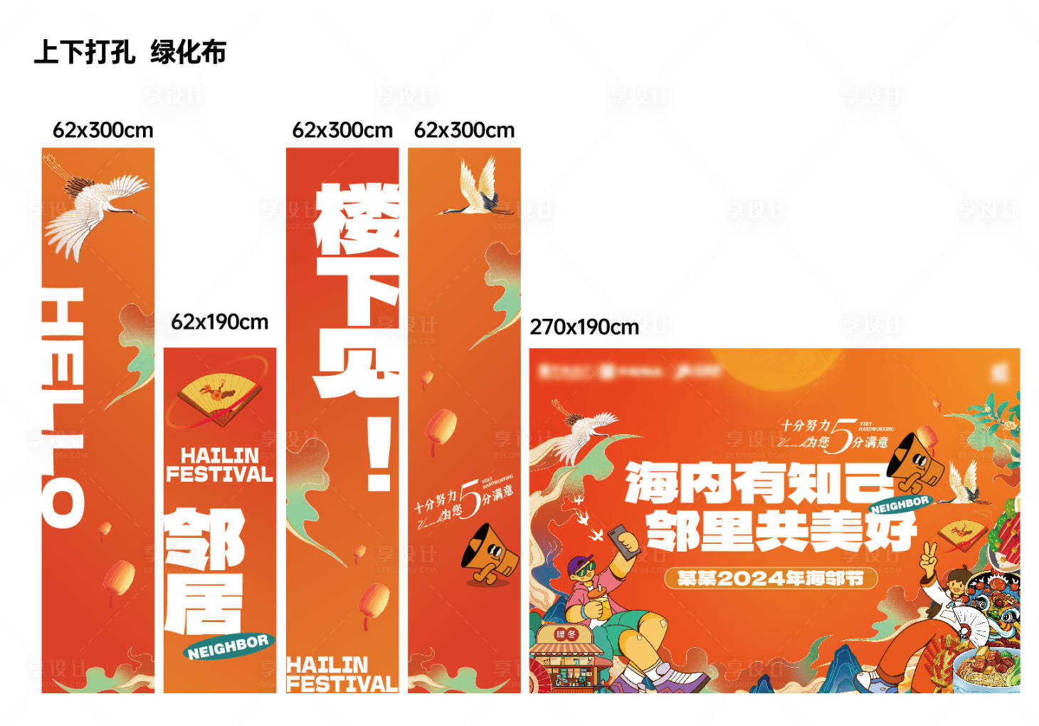 源文件下載【享設(shè)計】搜索編號：97330032152868789【海鄰節(jié)插畫活動美陳】