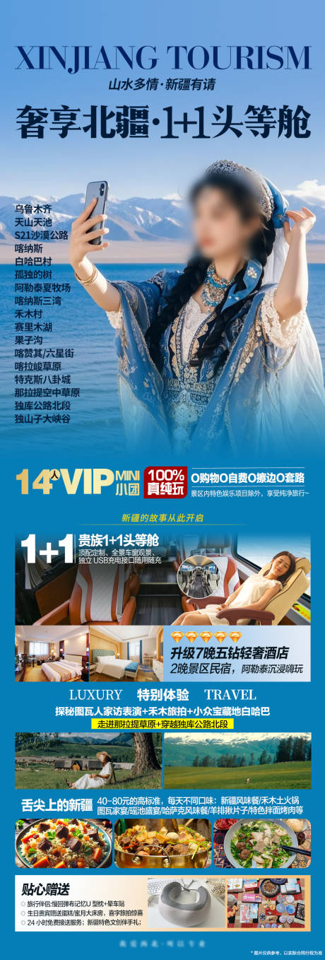 源文件下载【新疆北疆头等舱旅游】编号：50900031791608361
