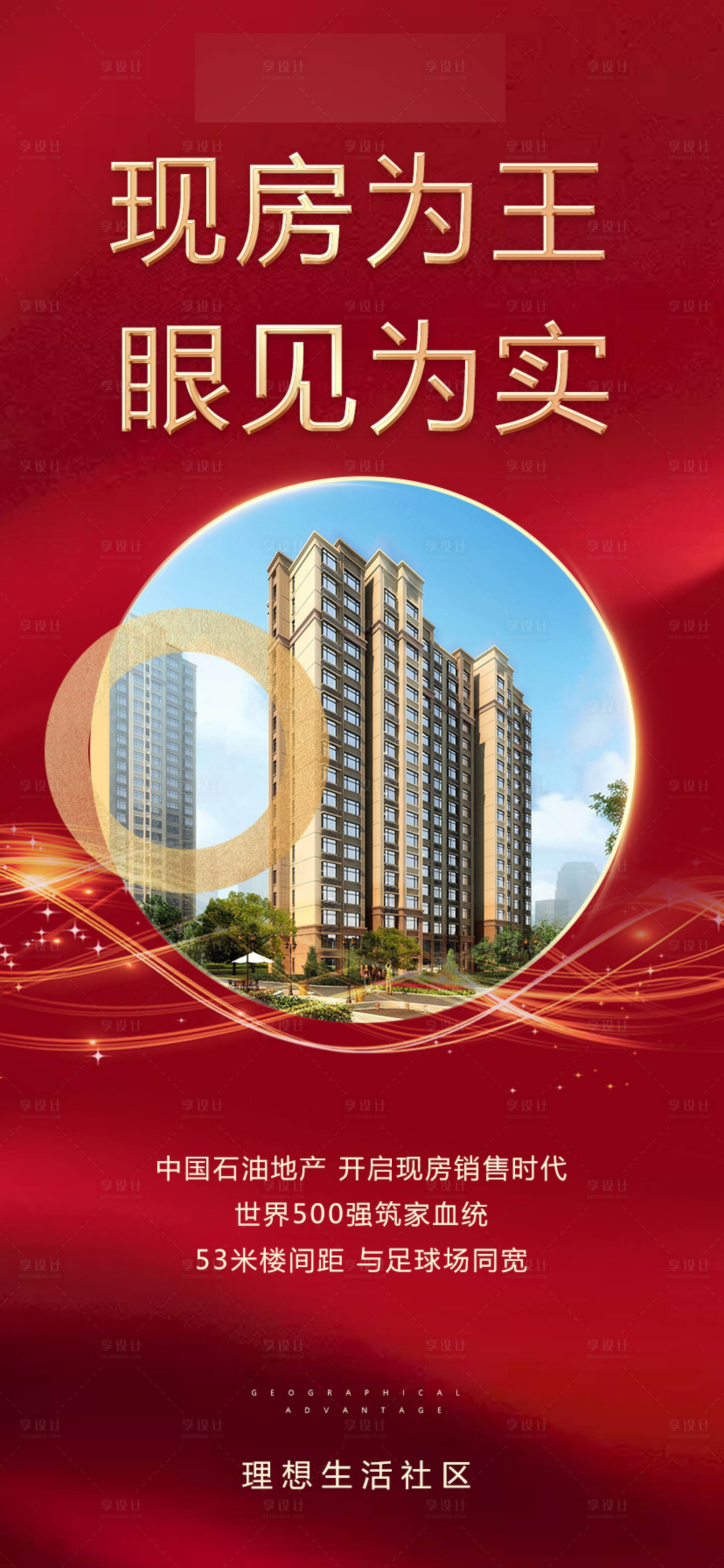 源文件下载【享设计】搜索编号：59810031988997481【房地产展架】