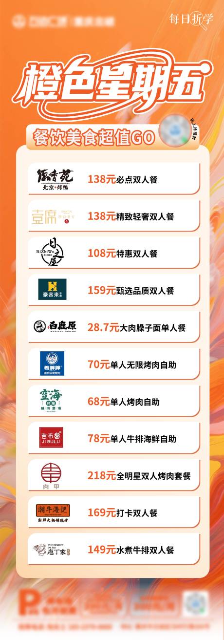 源文件下载【商场星期五餐饮长图海报】编号：76390031930823053