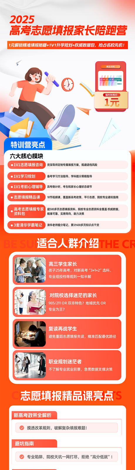 源文件下载【享设计】搜索编号：71100031705407433【1元抢跑营海报】