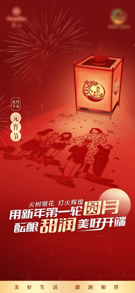 源文件下载【元宵节海报】编号：29410031689696169