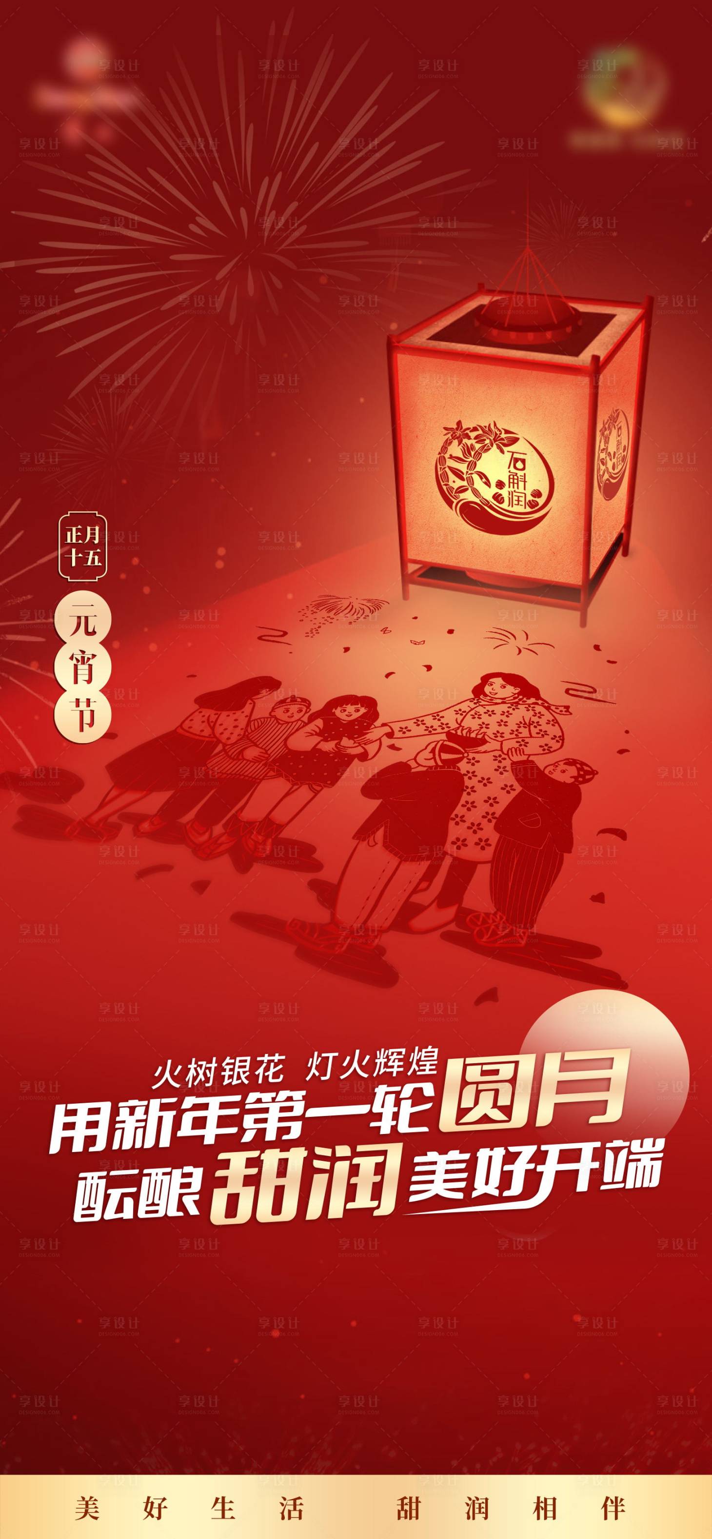 源文件下載【享設計】搜索編號：29410031689696169【元宵節海報】
