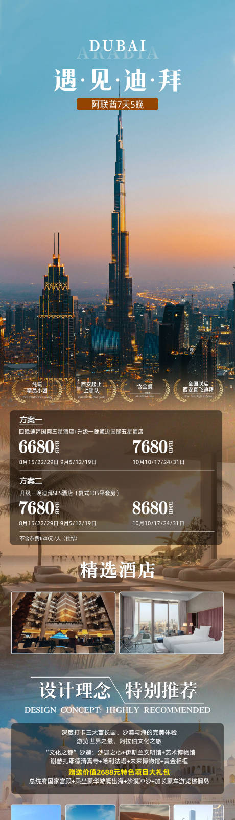 源文件下载【遇见迪拜】编号：35900031862516930