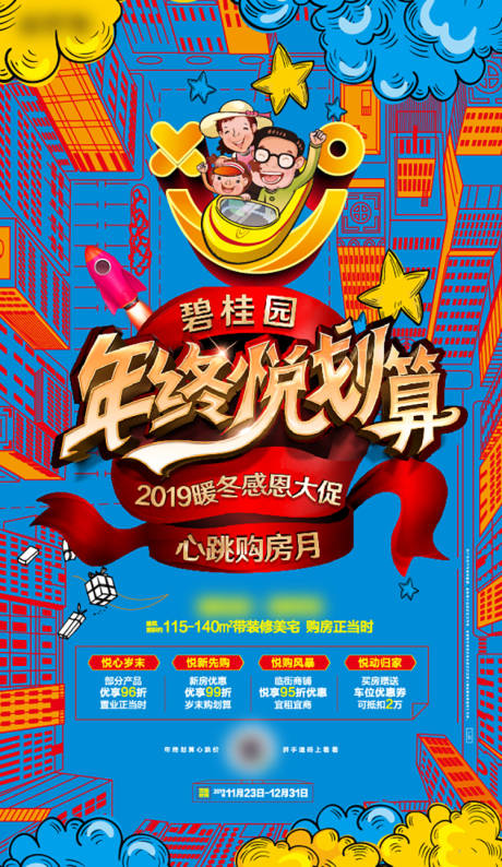 源文件下载【年终活动海报】编号：16530032115103662