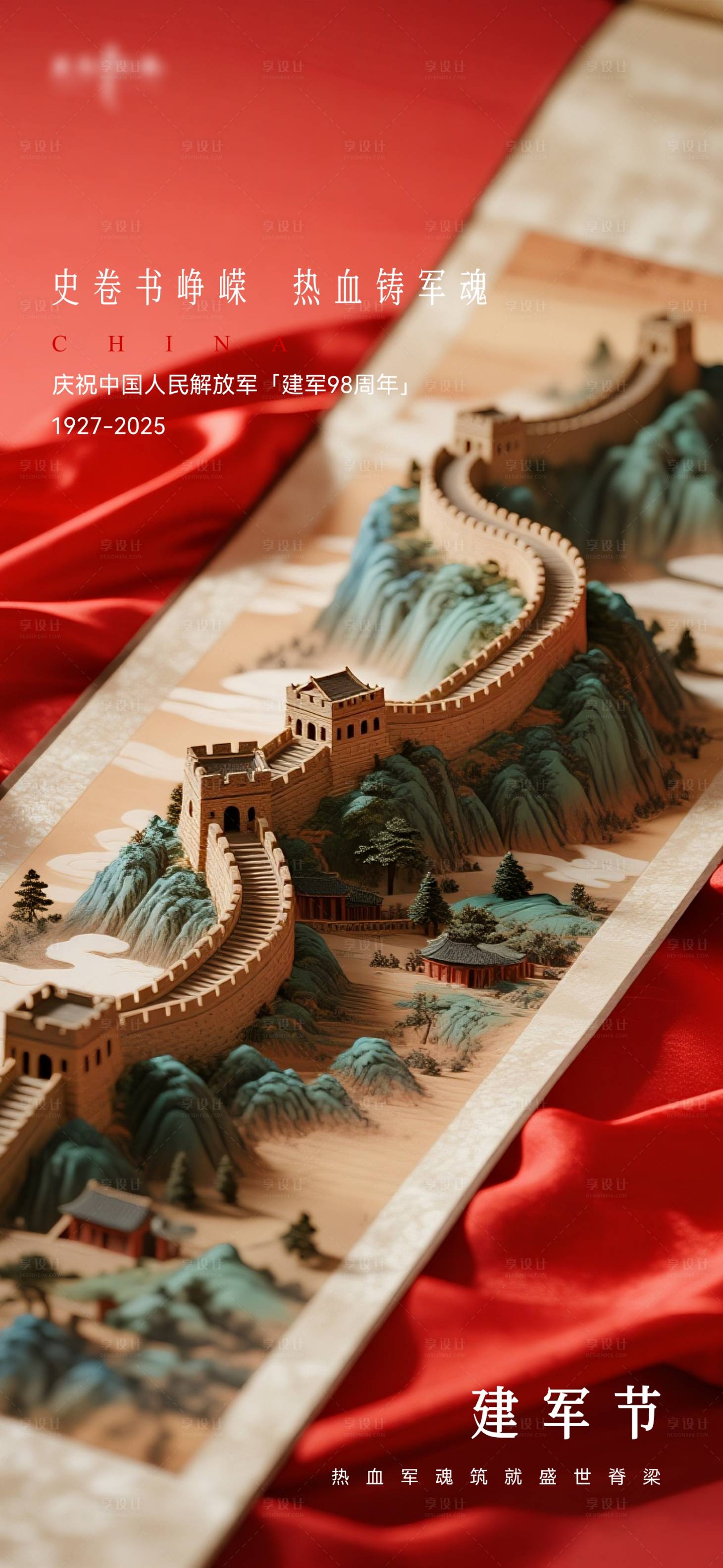 源文件下载【享设计】搜索编号：60420032224389654【地产八一建军节海报】