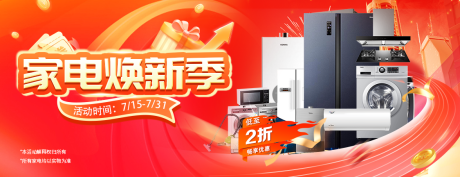 源文件下载【家电换新季banner】编号：80460032024257593