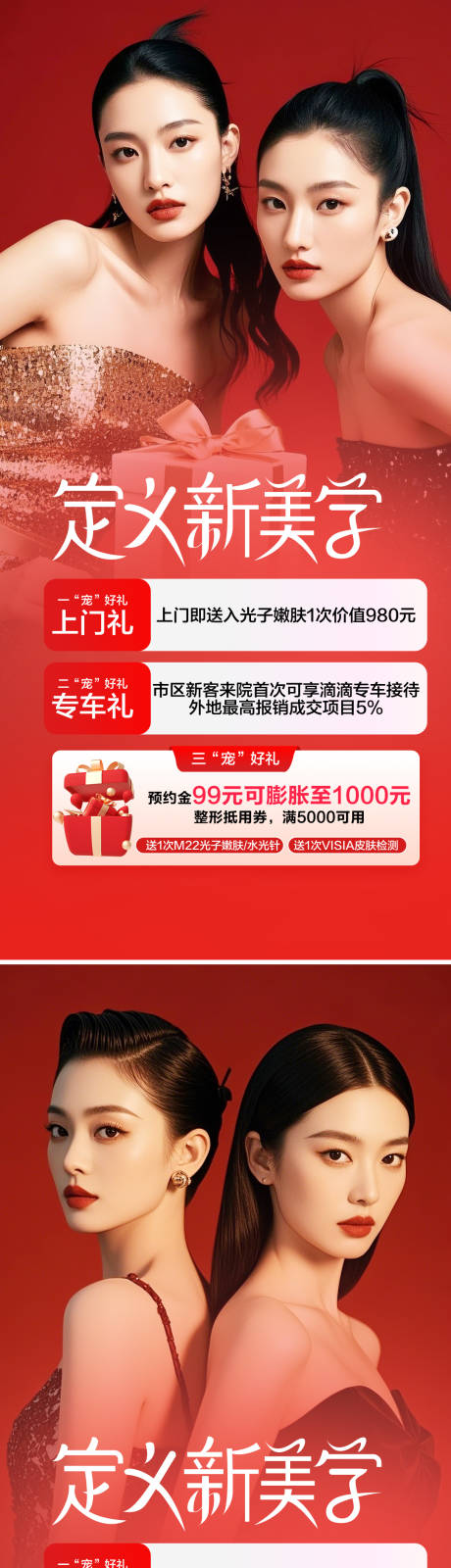 源文件下载【医美促销海报】编号：43590031851433599