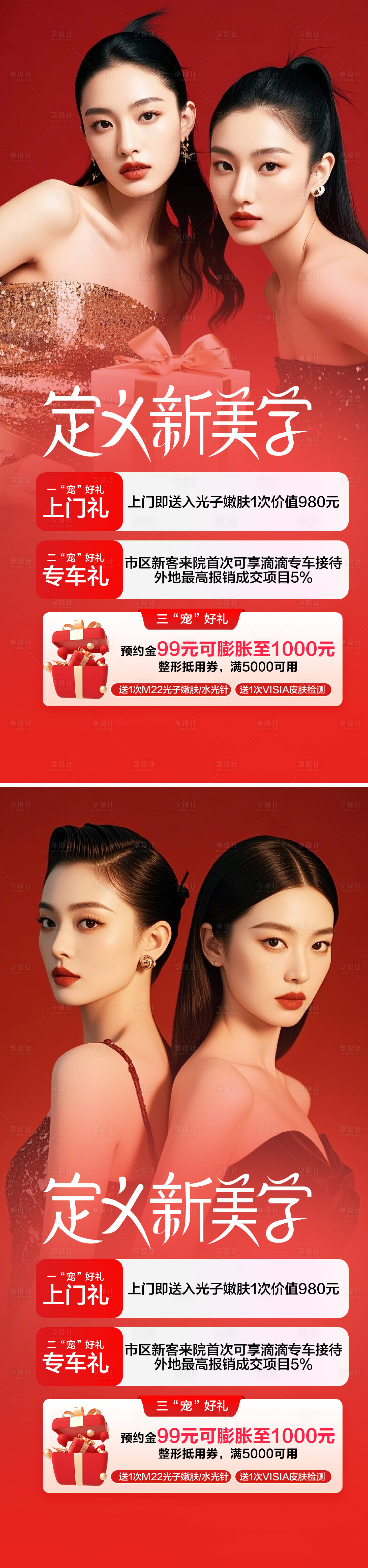 源文件下載【享設(shè)計】搜索編號：43590031851433599【醫(yī)美促銷海報】
