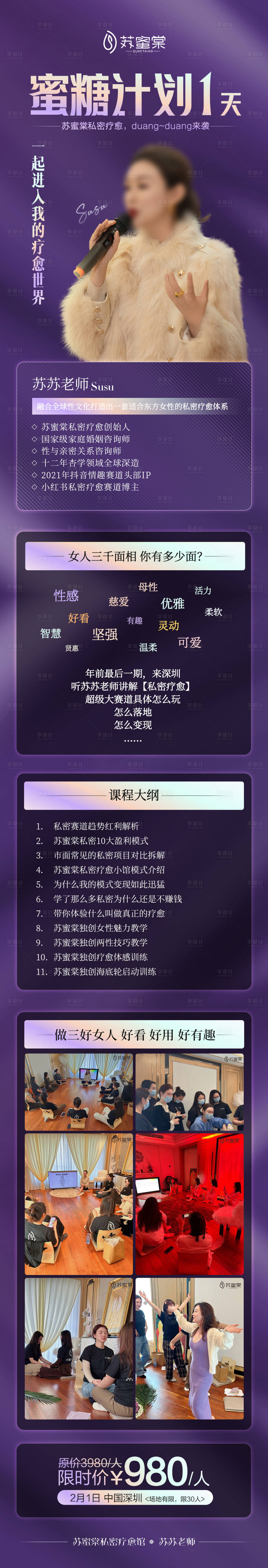 源文件下载【享设计】搜索编号：97480032198478028【美容疗愈长图】
