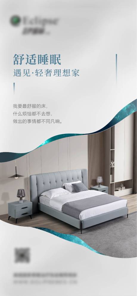 源文件下載【享設(shè)計】搜索編號：99380031905877396【家居海報】
