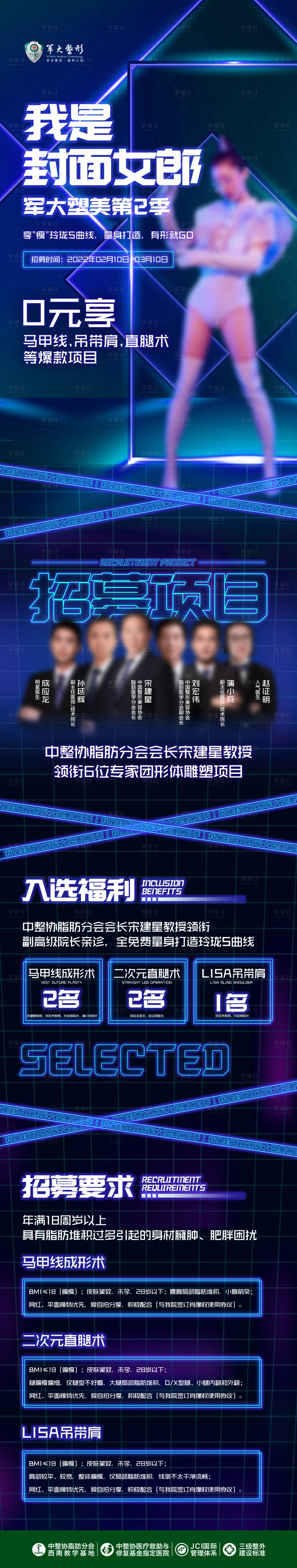 源文件下載【享設計】搜索編號：30710031969975536【醫美抽脂瘦身高級簡約質感促銷產品詳情】