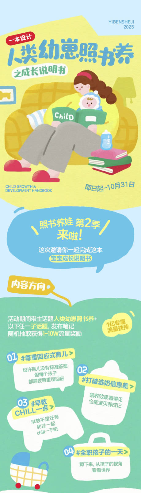 源文件下载【育婴师早教长图】编号：40720031956761388