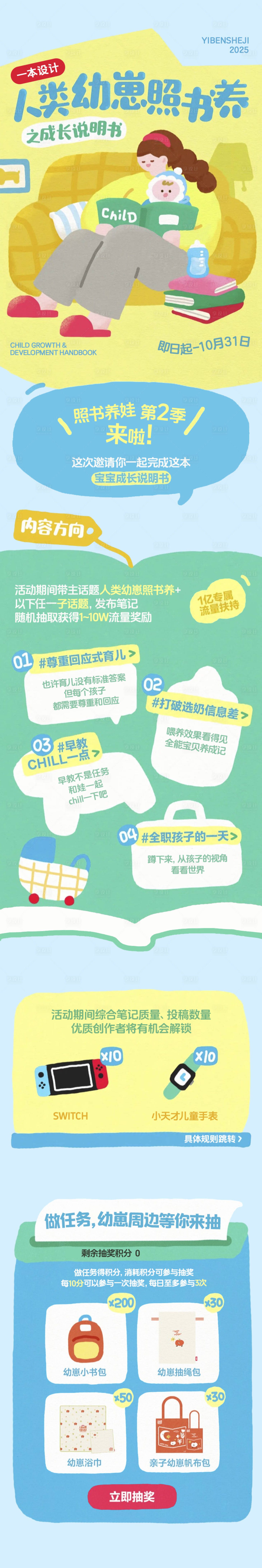 源文件下载【享设计】搜索编号：40720031956761388【育婴师早教长图】