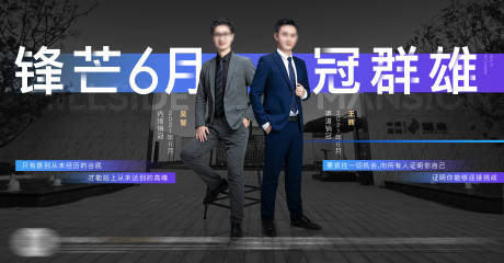 人物销冠直播海报