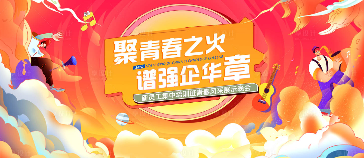 源文件下載【享設(shè)計(jì)】搜索編號(hào)：64510032088649095【校園文藝晚會(huì)主K】