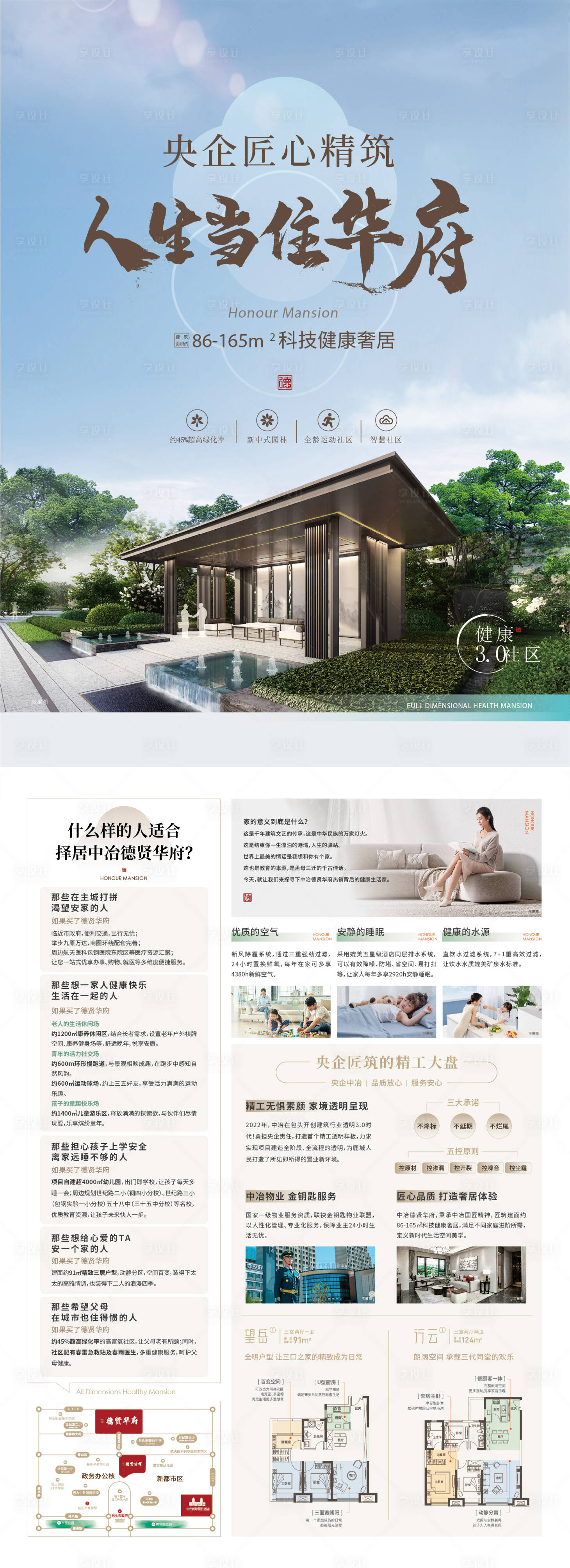 源文件下载【享设计】搜索编号：24620032086232411【地产豪宅DM单页】