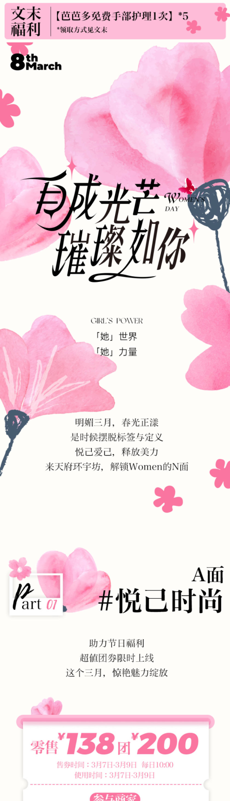 源文件下載【享設計】搜索編號：18780031988906460【地產商場婦女節長圖】