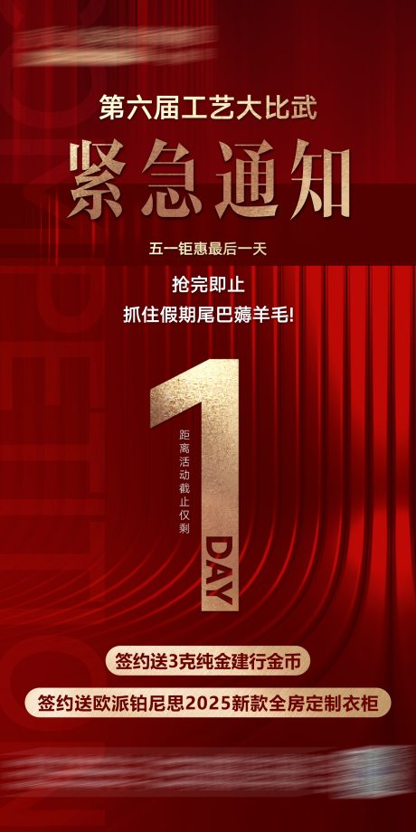 源文件下載【享設計】搜索編號：73180031982932591【倒計時海報】