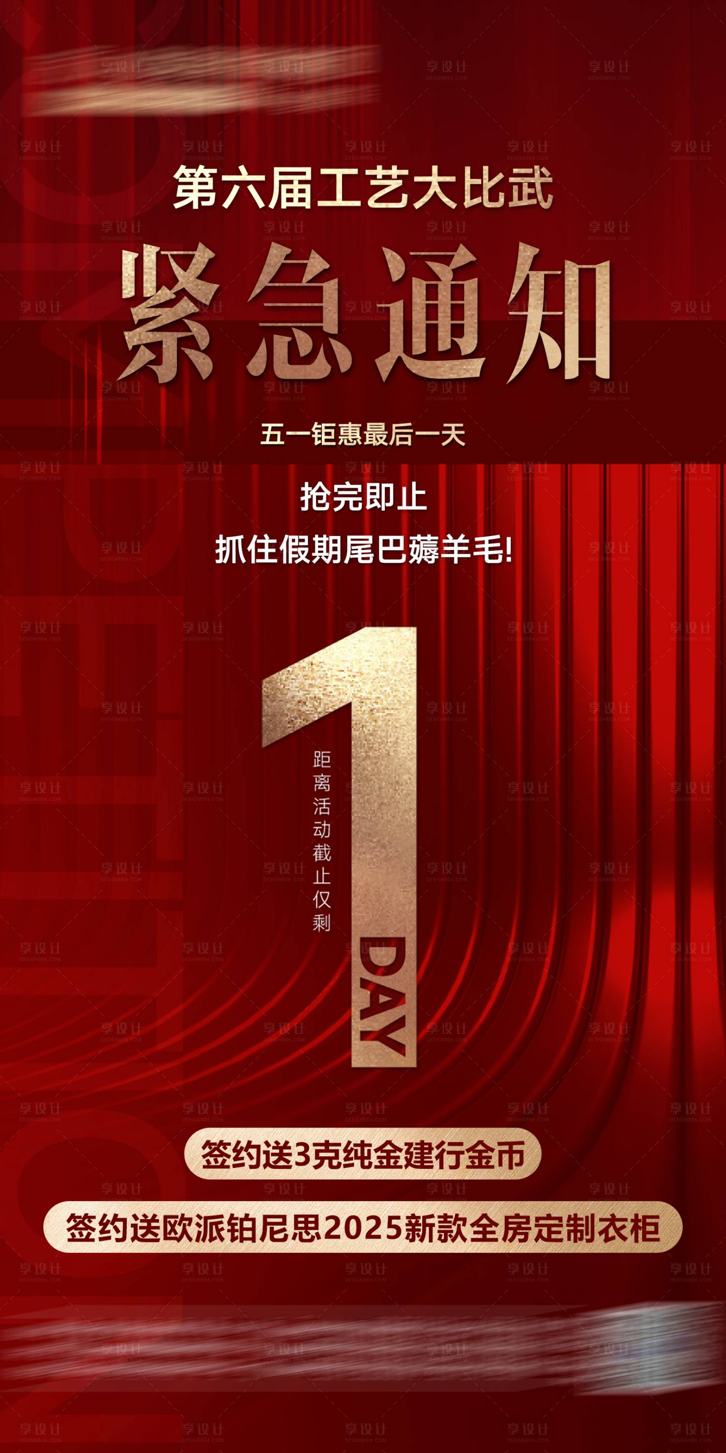 源文件下载【倒计时海报】编号：73180031982932591