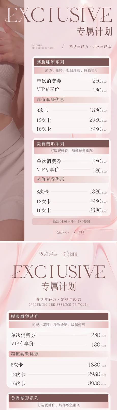 源文件下载【享设计】搜索编号：70860032120798997【美业价目表海报】