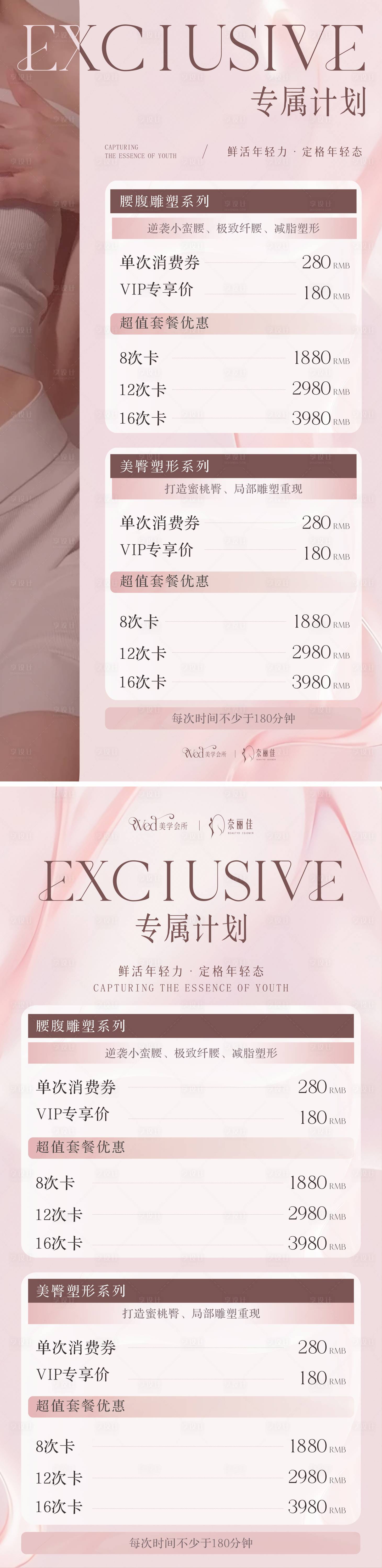 源文件下载【享设计】搜索编号：70860032120798997【美业价目表海报】
