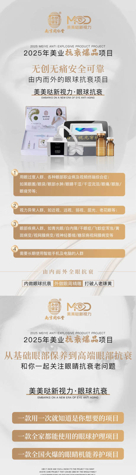 源文件下载【眼球抗衰海报】编号：79120032167745860
