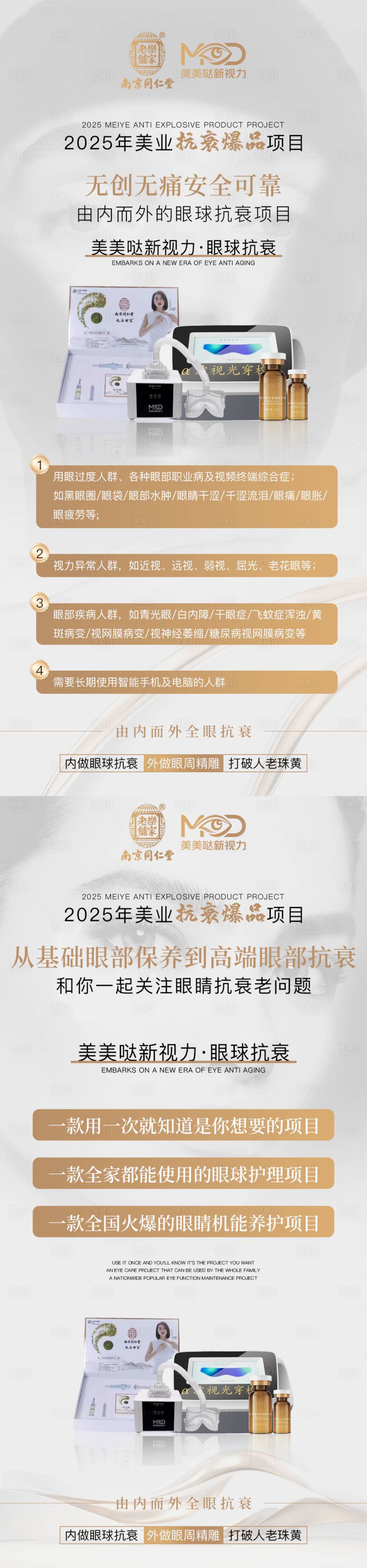 源文件下载【眼球抗衰海报】编号：79120032167745860