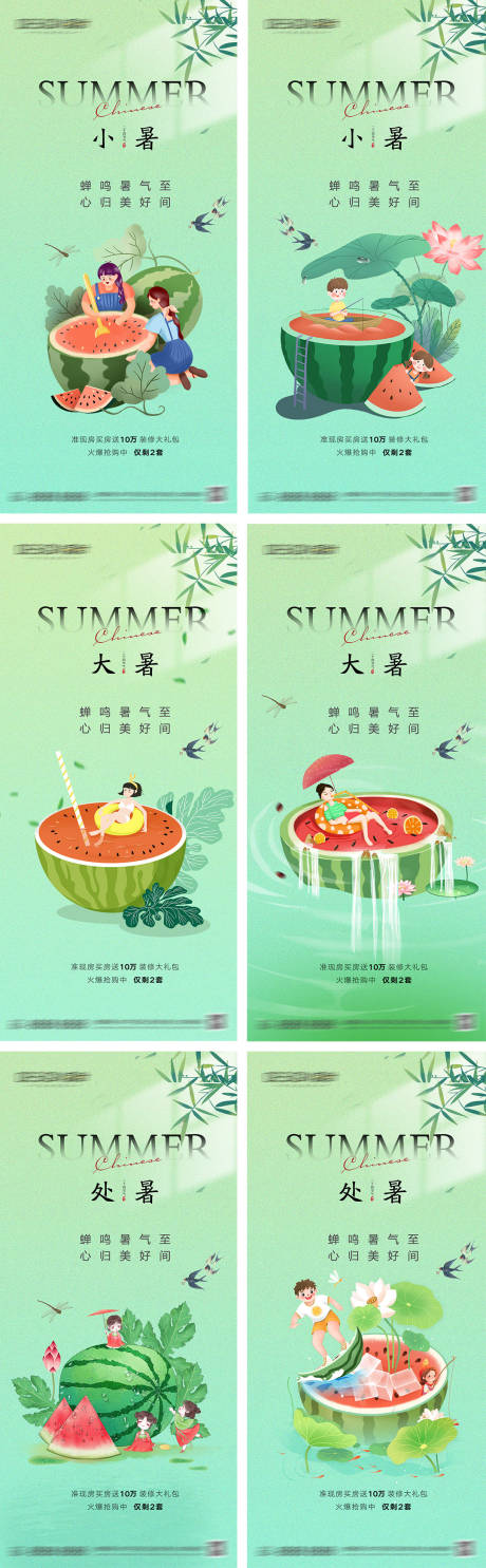 源文件下载【小暑大暑处暑节气系列海报】编号：87540032020375324