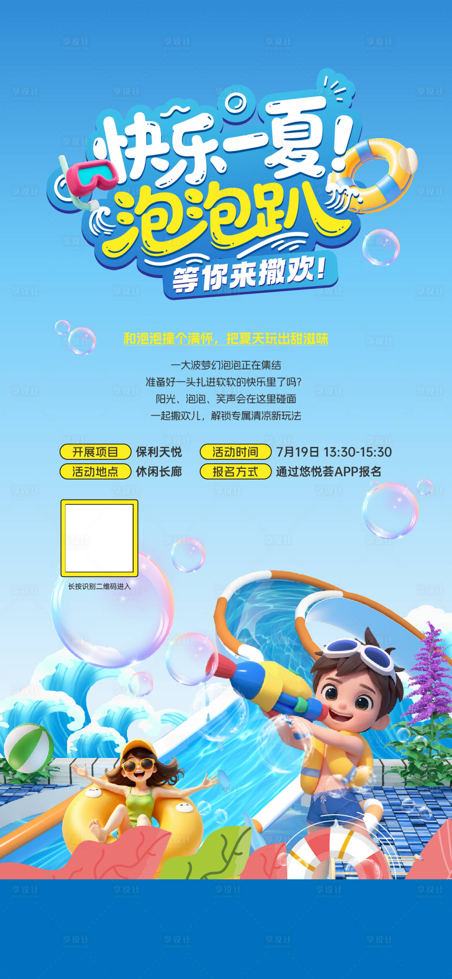 源文件下載【享設(shè)計(jì)】搜索編號：79350032237438178【泡泡趴海報(bào)】