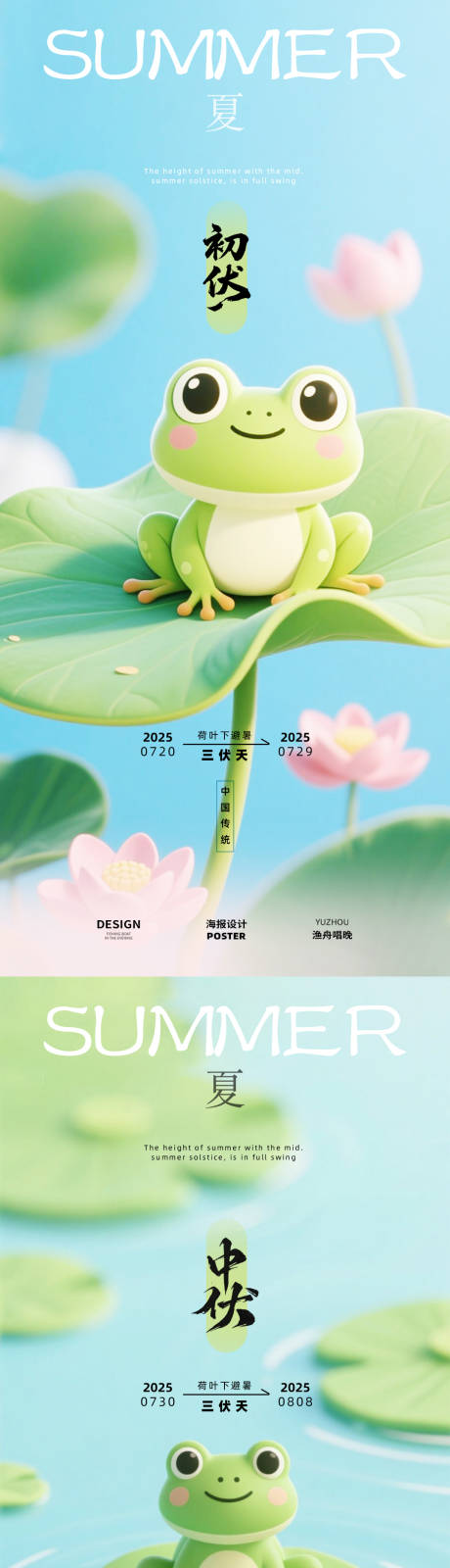 源文件下載【享設(shè)計(jì)】搜索編號(hào)：75650032102234437【初伏中伏三伏天海報(bào)】