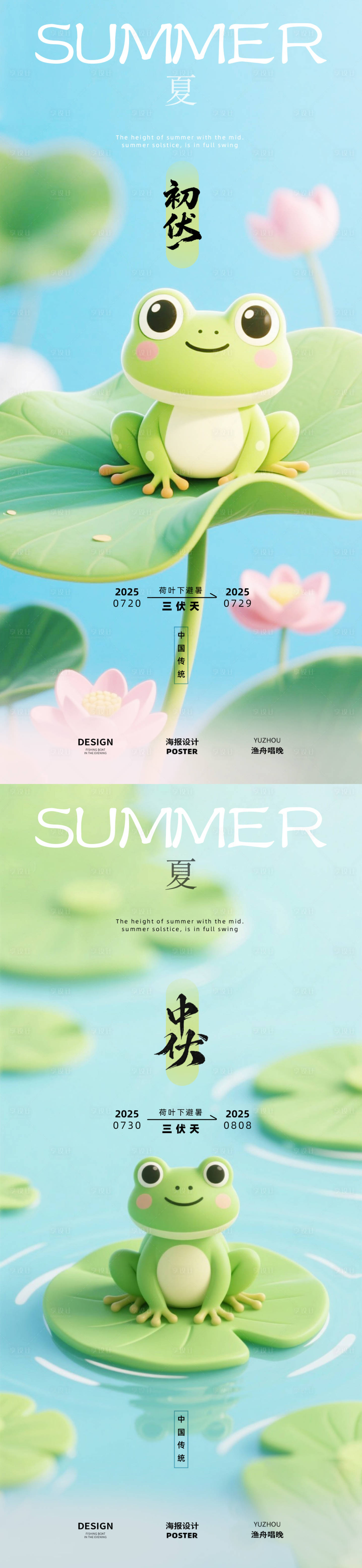源文件下载【享设计】搜索编号：75650032102234437【初伏中伏三伏天海报】