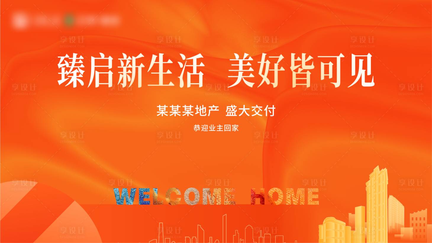 源文件下載【享設(shè)計】搜索編號：77320031799742389【交付主畫面】