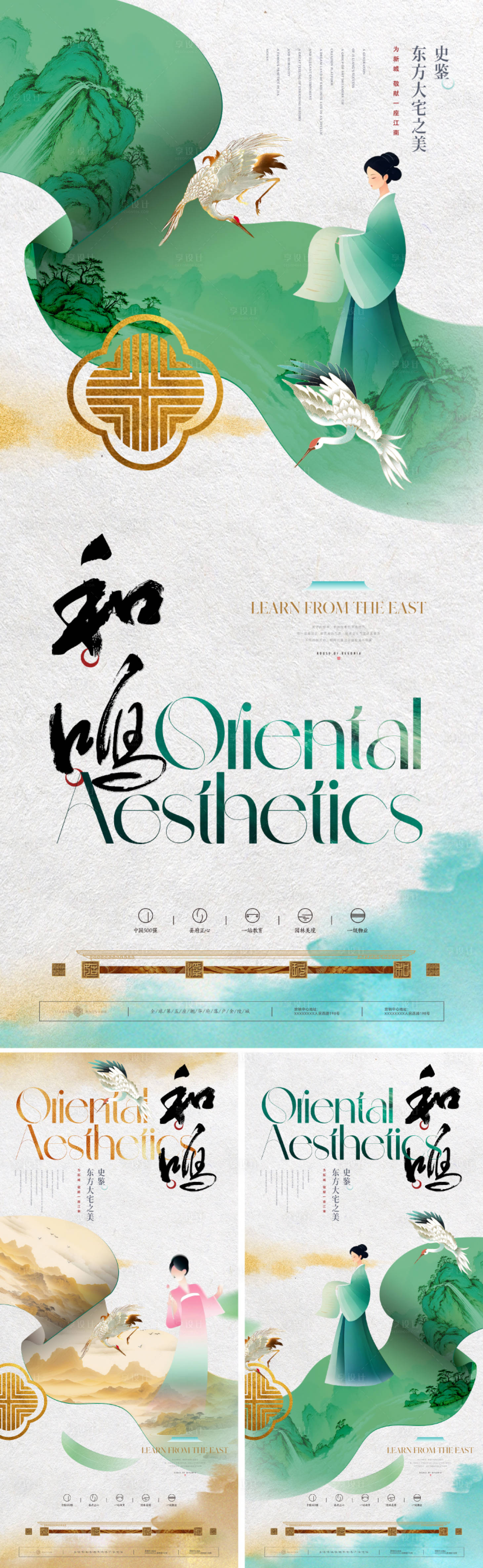 源文件下載【地產新中式價值海報】編號：16380031678656216