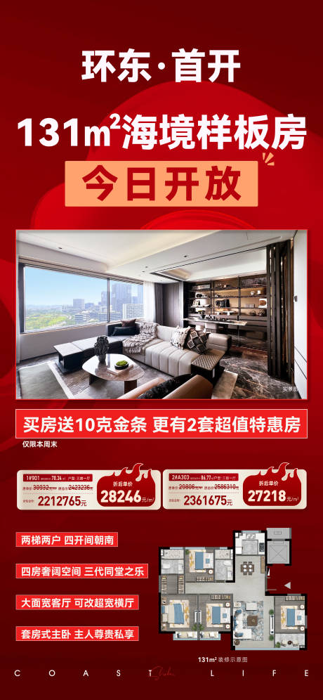 源文件下载【享设计】搜索编号：20650031930284054【地产特价房促销促销活动海报】
