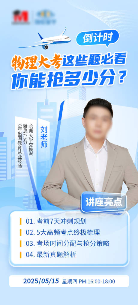 源文件下载【课程讲座直播海报】编号：46950031811978290