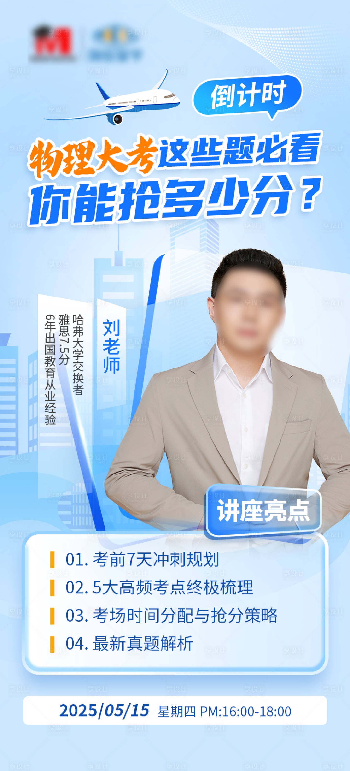 源文件下载【享设计】搜索编号：46950031811978290【课程讲座直播海报】
