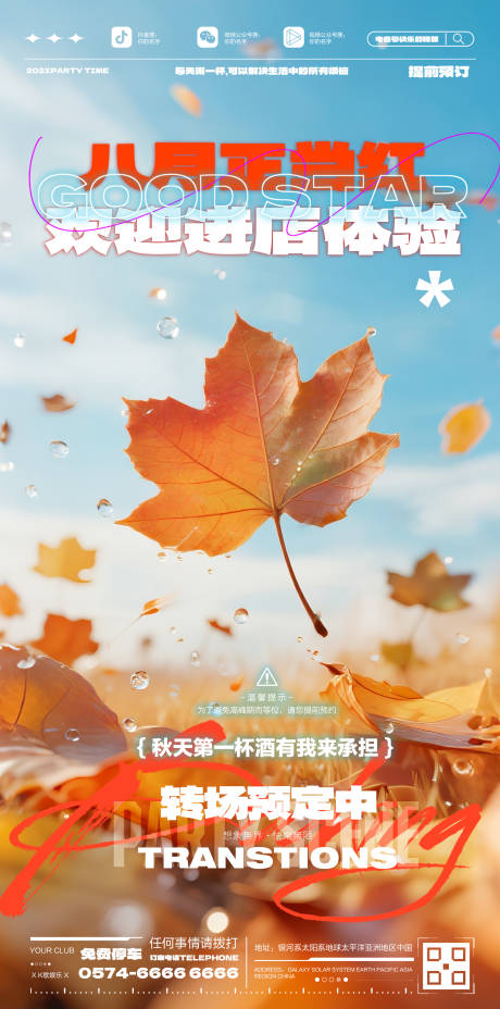 源文件下载【酒吧立秋】编号：42870032084978055