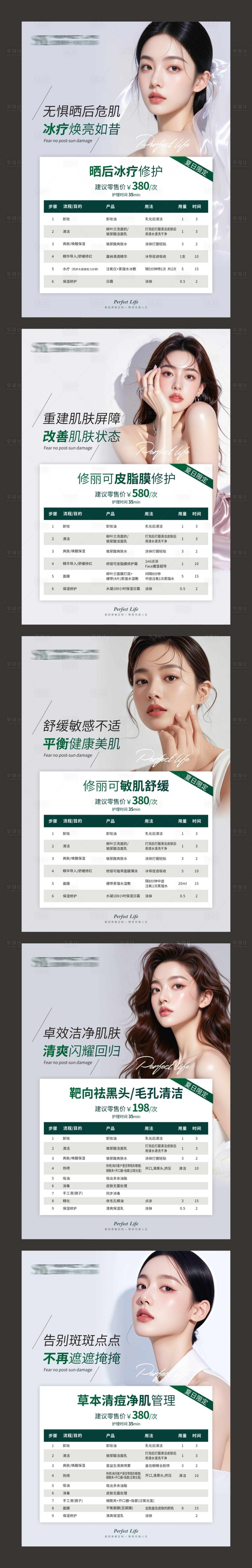 源文件下载【享设计】搜索编号：21760032068705804【美容方案 】