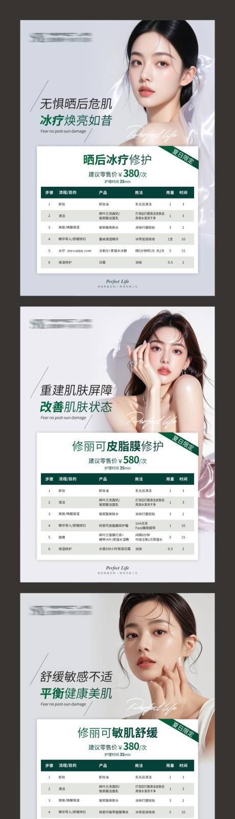 美容方案 