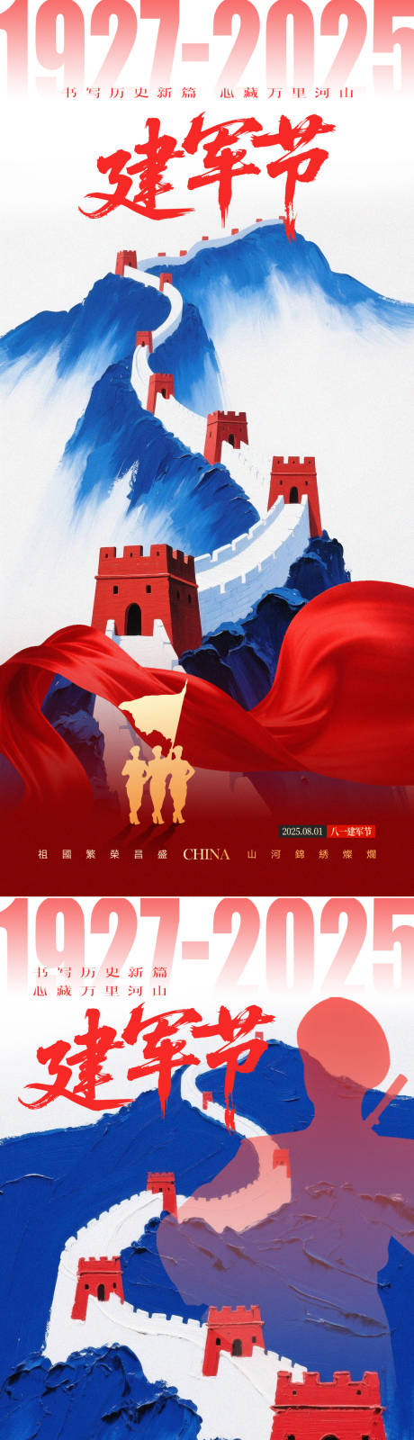 源文件下载【八一建军节海报】编号：57070031958408618