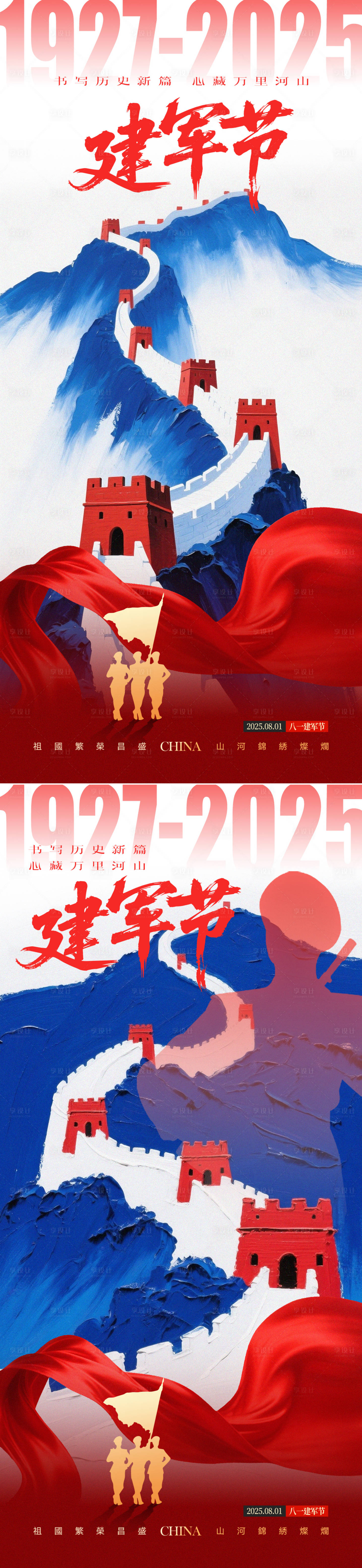 源文件下載【享設計】搜索編號：57070031958408618【八一建軍節海報】