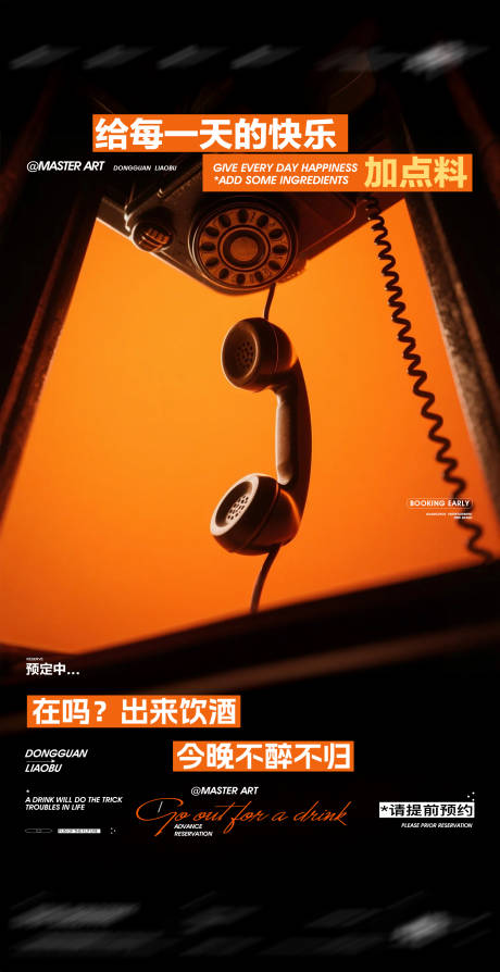 源文件下載【享設計】搜索編號：47660032141192263【酒吧海報】