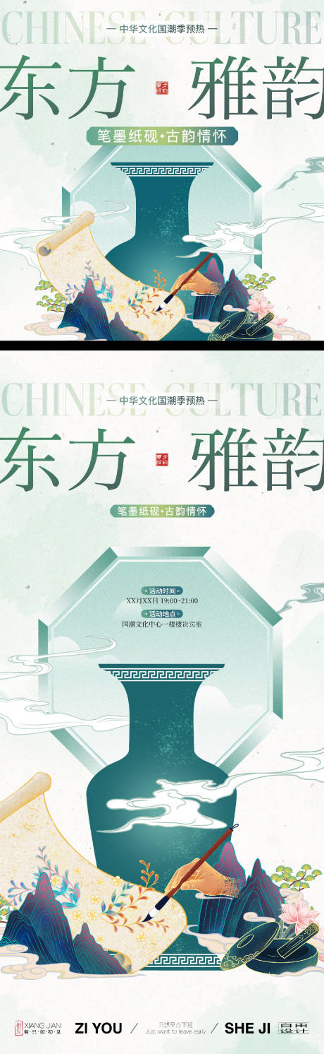 源文件下载【东方雅韵之文房四宝】编号：64870031721179296