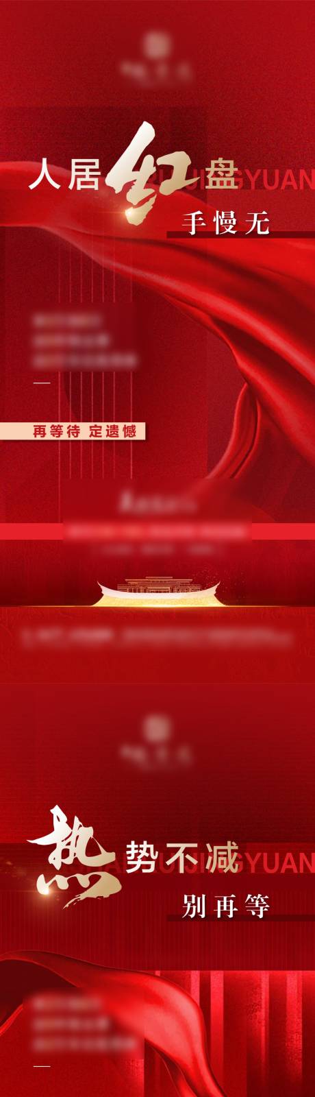 源文件下载【享设计】搜索编号：27160031699926667【地产热销单图】