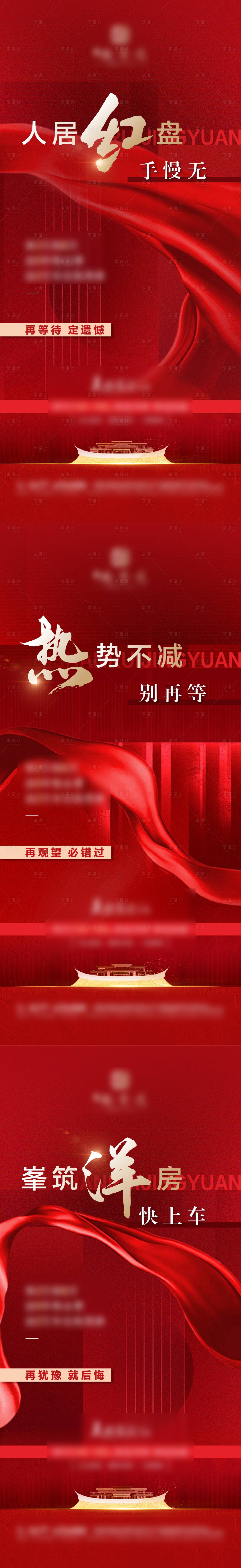 源文件下載【享設(shè)計】搜索編號：27160031699926667【地產(chǎn)熱銷單圖】