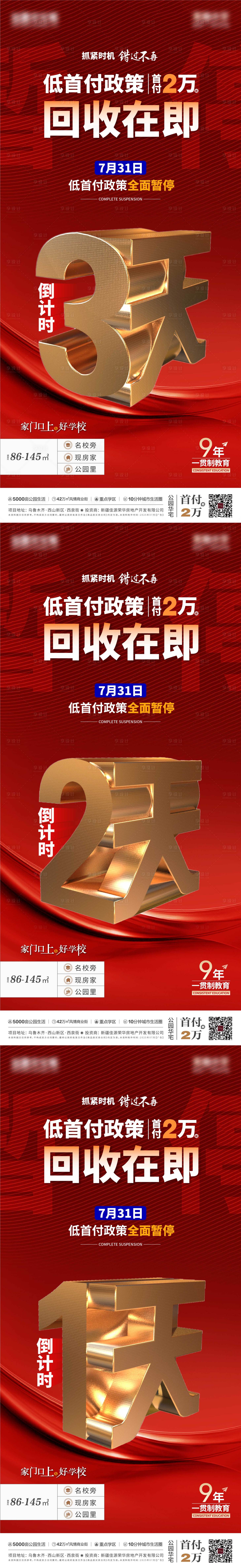 源文件下載【倒計(jì)時(shí)】編號(hào)：61910031967099982